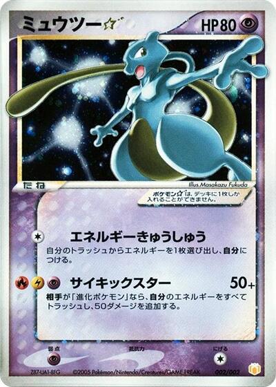 Mewtwo Star #2 Gift Box Mew - Lucario (Pokemon Star) (Japanese)