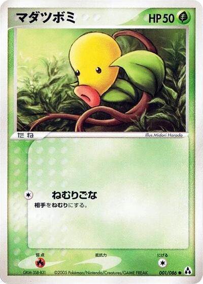 Bellsprout #1 Mirage Forest (Japanese)