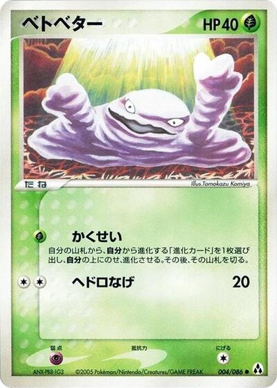 Grimer #4 Mirage Forest (Japanese)