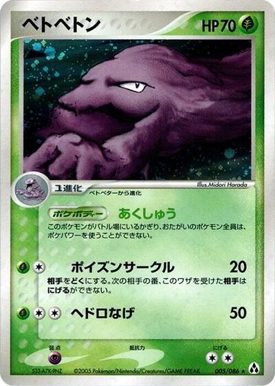 Muk #5 Mirage Forest (Japanese)