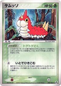Wurmple #8 Mirage Forest (Japanese)
