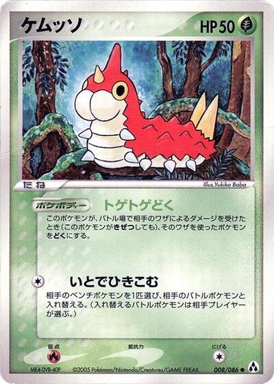 Wurmple #8