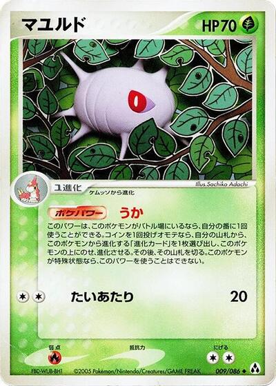 Cascoon #9 Mirage Forest (Japanese)