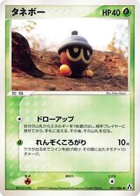 Seedot #11 Mirage Forest (Japanese)