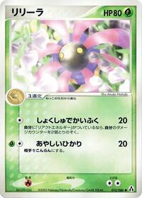 Lileep #13 Mirage Forest (Japanese)