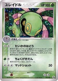 Cradily #14 Mirage Forest (Japanese)