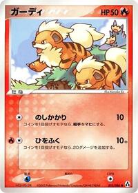 Growlithe #15 Mirage Forest (Japanese)