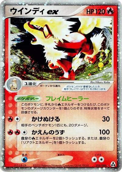 Arcanine ex #16 Mirage Forest (Japanese)