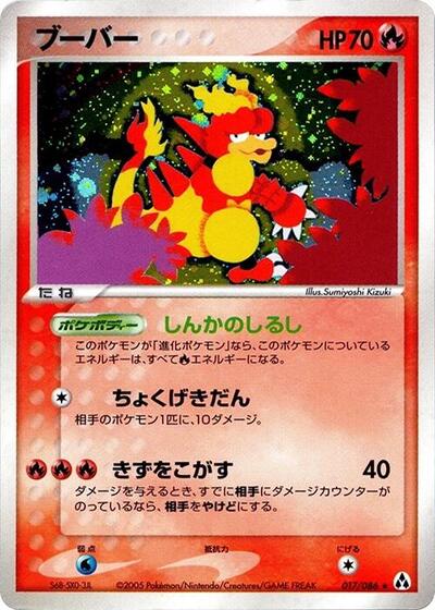 Magmar #17 Mirage Forest (Japanese)