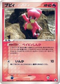 Magby #18 Mirage Forest (Japanese)