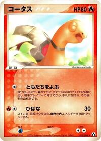 Torkoal #19 Mirage Forest (Japanese)