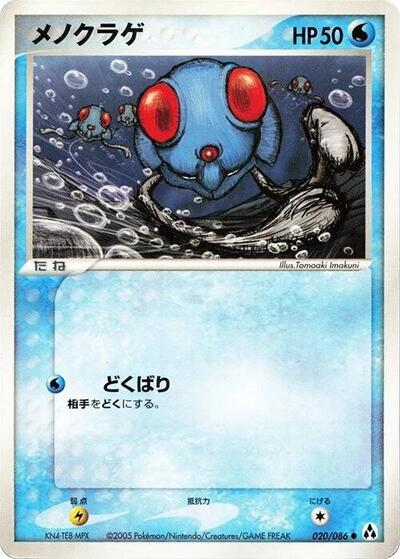 Tentacool #20 Mirage Forest (Japanese)