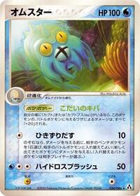 Omastar #24 Mirage Forest (Japanese)