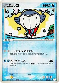 Wailmer #25 Mirage Forest (Japanese)