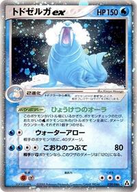 Walrein ex #29 Mirage Forest (Japanese)