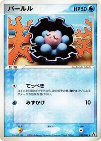 Clamperl #30 Mirage Forest (Japanese)