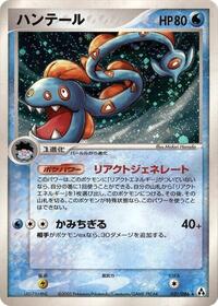 Huntail #31 Mirage Forest (Japanese)