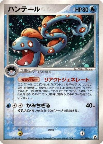 Huntail #31 Mirage Forest (Japanese)