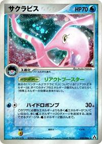 Gorebyss #32 Mirage Forest (Japanese)