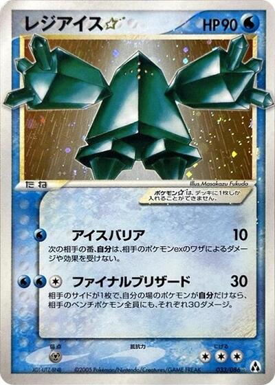 Regice Star #33 Mirage Forest (Japanese)