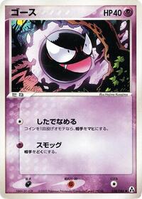 Gastly #38 Mirage Forest (Japanese)