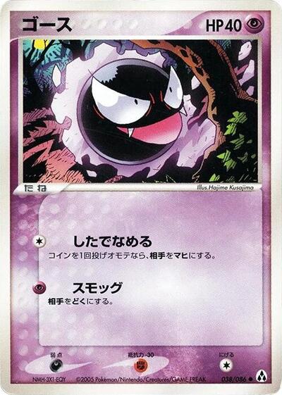 Gastly #38 Mirage Forest (Japanese)