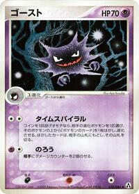 Haunter #39 Mirage Forest (Japanese)