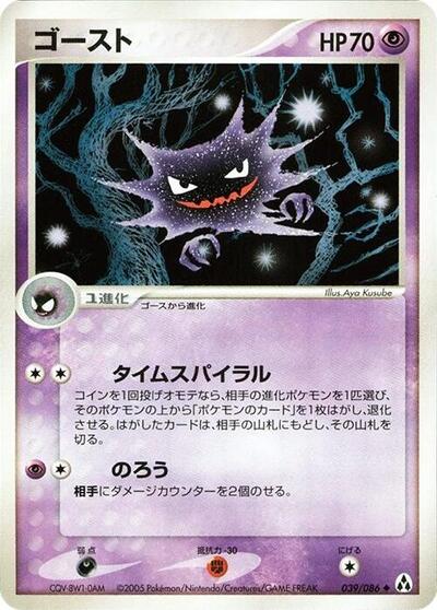 Haunter #39 Mirage Forest (Japanese)