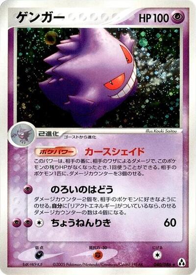 Gengar #40 Mirage Forest (Japanese)