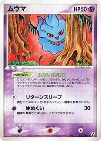 Misdreavus #42 Mirage Forest (Japanese)