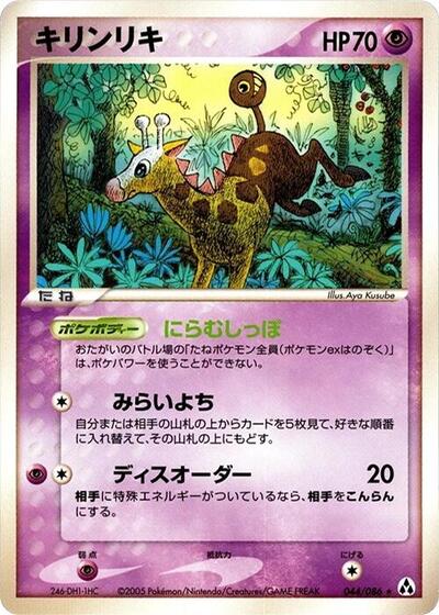 Girafarig #44 Mirage Forest (Japanese)