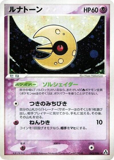Lunatone #45 Mirage Forest (Japanese)