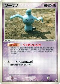 Wynaut #46 Mirage Forest (Japanese)