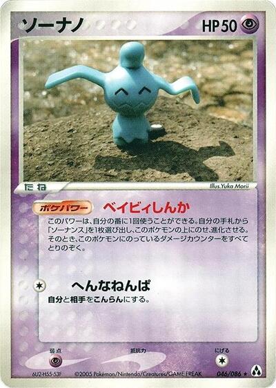 Wynaut #46 Mirage Forest (Japanese)