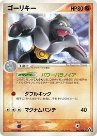 Machoke #48 Mirage Forest (Japanese)