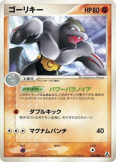 Machoke #48 Mirage Forest (Japanese)