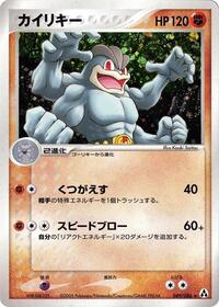 Machamp #49 Mirage Forest (Japanese)