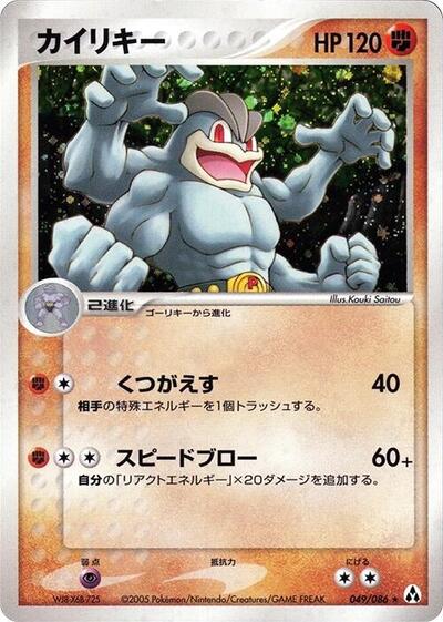 Machamp #49 Mirage Forest (Japanese)