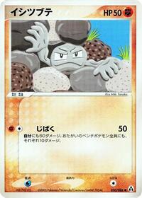 Geodude #50 Mirage Forest (Japanese)