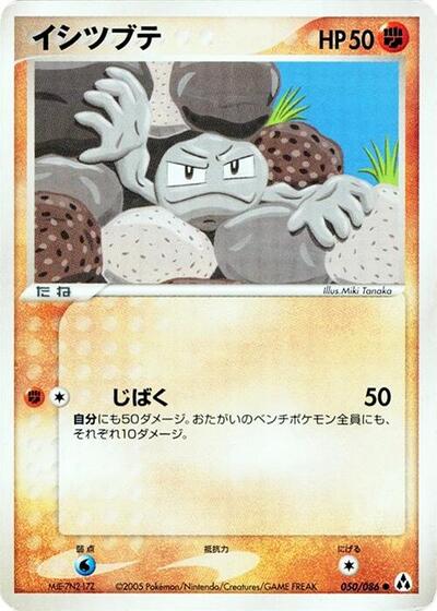 Geodude #50 Mirage Forest (Japanese)