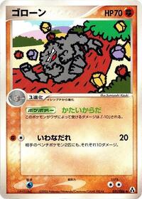 Graveler #51 Mirage Forest (Japanese)