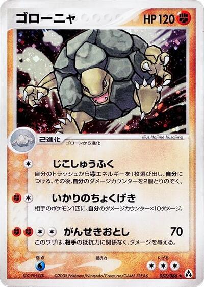 Golem #52 Mirage Forest (Japanese)