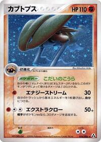 Kabutops #54 Mirage Forest (Japanese)
