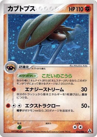 Kabutops #54 Mirage Forest (Japanese)