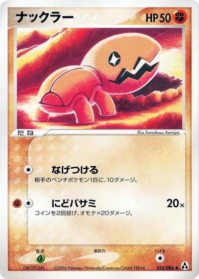 Trapinch #55 Mirage Forest (Japanese)