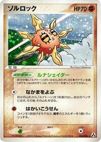 Solrock #56 Mirage Forest (Japanese)