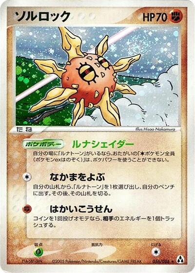 Solrock #56 Mirage Forest (Japanese)