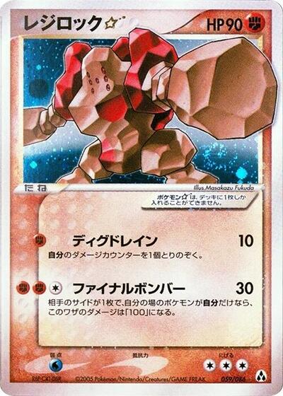 Regirock Star #59 Mirage Forest (Japanese)