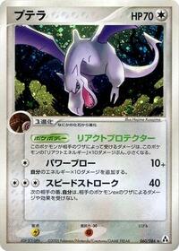 Aerodactyl #60 Mirage Forest (Japanese)