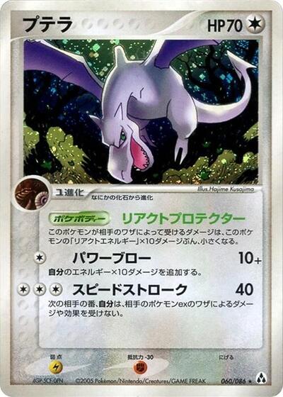 Aerodactyl #60 Mirage Forest (Japanese)